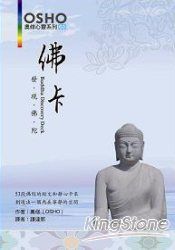 佛卡：發現佛陀(書+卡) | 拾書所