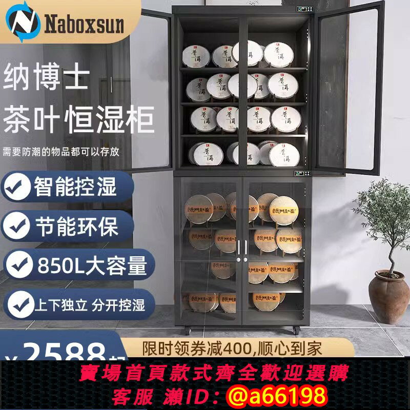 【臺灣公司 可開發票】防潮箱大容量520電子防潮除濕乾燥櫃郵票收藏密封箱恆濕非恆溫茶葉櫃茶葉防潮櫃食品乾燥機家用防潮貯存櫃
