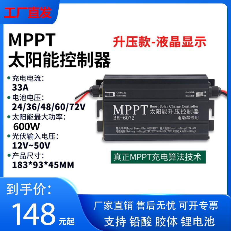 【臺灣公司 優質服務】MPPT太陽能控制器36V48V/60V/72V電壓可調鉛酸鋰電池電動車充電器
