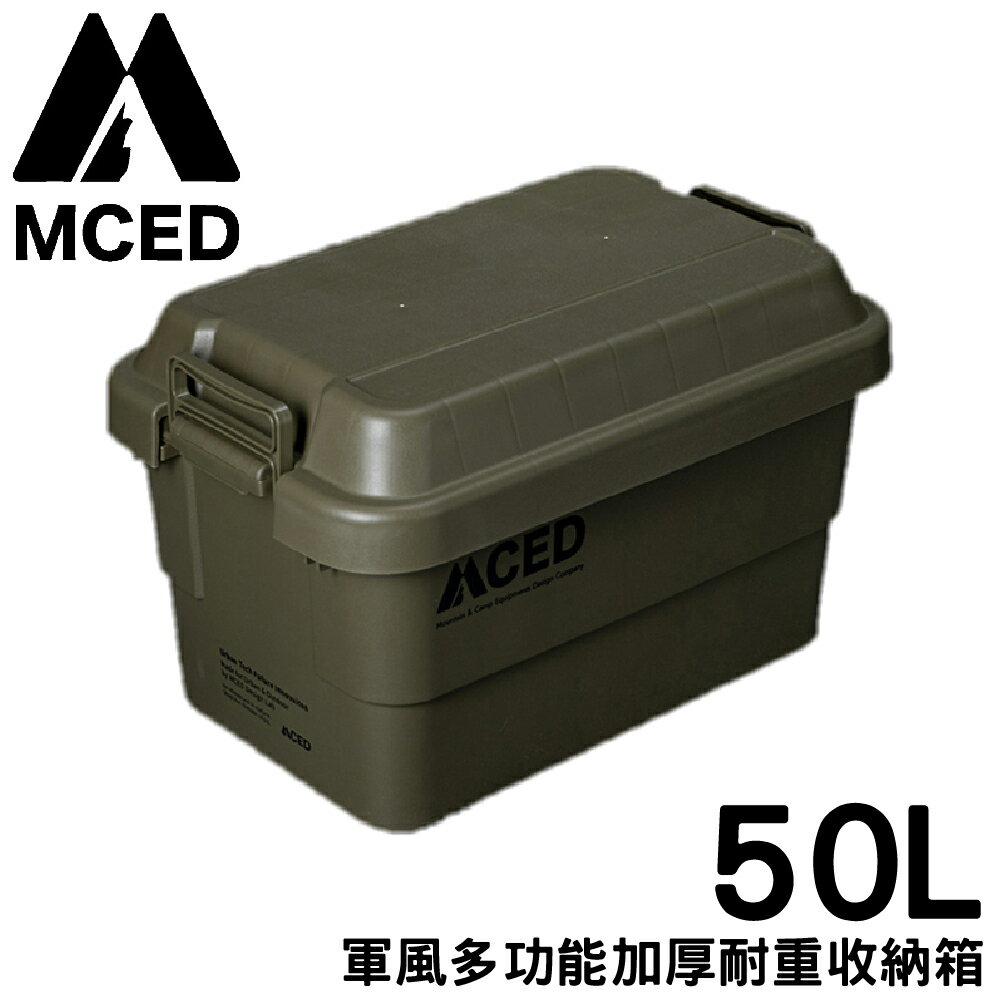 【MCED 軍風多功能加厚耐重收納箱-50L《軍綠》】Q200-A/裝備箱/汽車收納/收納箱/露營收納箱/衣物整理箱
