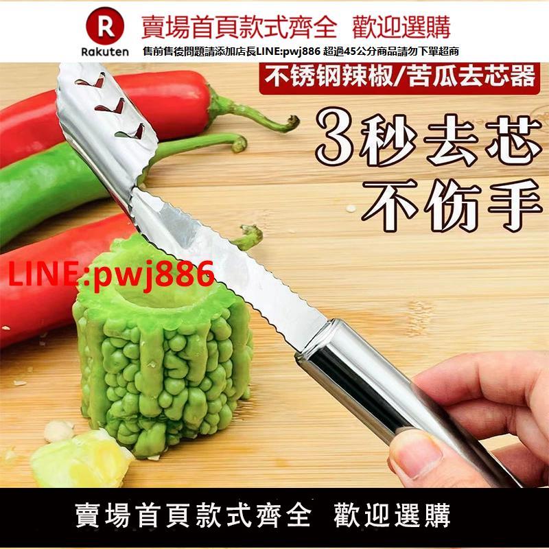 不銹鋼辣椒取芯器家用切去芯器苦瓜挖心抽芯青椒去籽神器切割工具【臺灣公司 優質服務】【注意！下單滿399出貨】