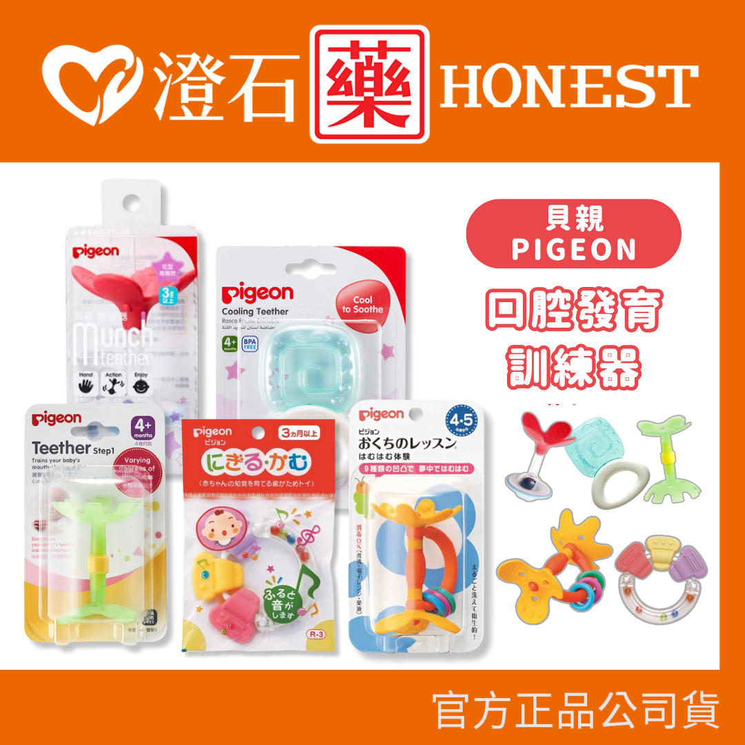 現貨 官方正品 Pigeon 貝親 日本 固齒器 嘴唇訓練器 牙齒咬環 牙齒咬環嘴唇訓練器 口腔發育訓練器 澄石藥局