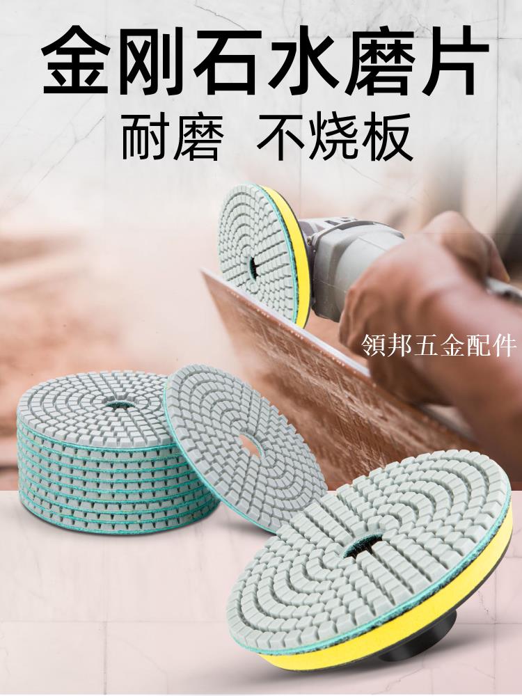 金剛石水磨片石材拋光片大理石花崗巖瓷磚石英石玻璃角磨機打磨片[領邦五金配件]