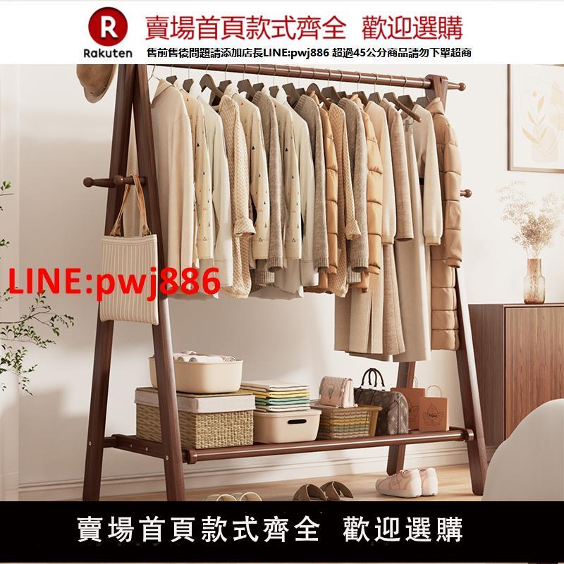 【臺灣公司 優質服務】實木衣架落地家用掛衣架臥室衣帽架室內掛衣服架子木質簡易晾衣架