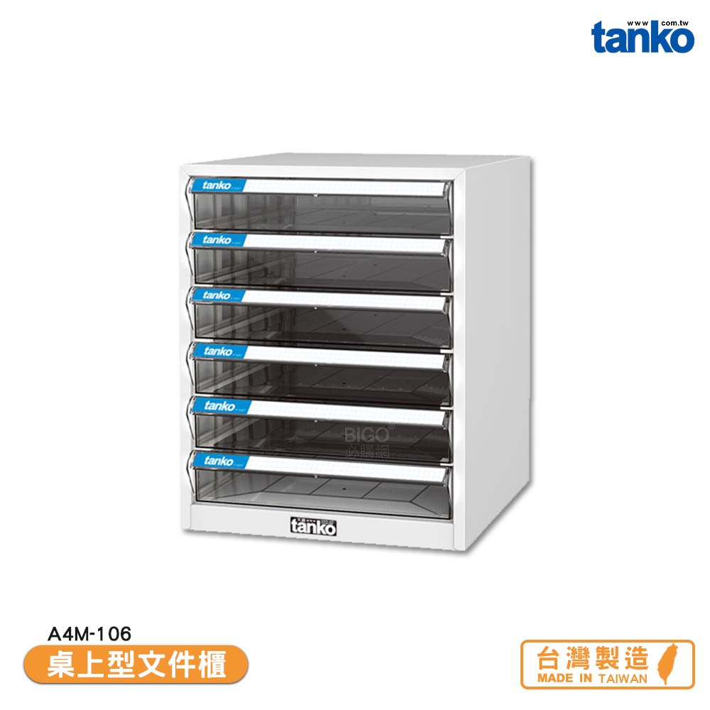 天鋼 桌上型檔案櫃 A4Ｍ-106 A4檔案 辦公收納 資料櫃 辦公櫃 檔案櫃