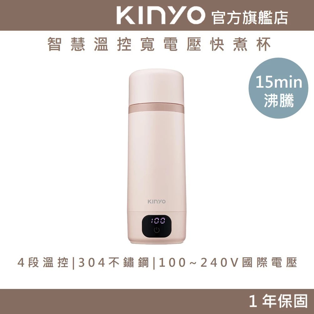 【KINYO】智慧溫控寬電壓快煮杯 (KIHP)保溫杯 電熱水杯 燒水杯 加熱杯 隨身杯 熱水杯