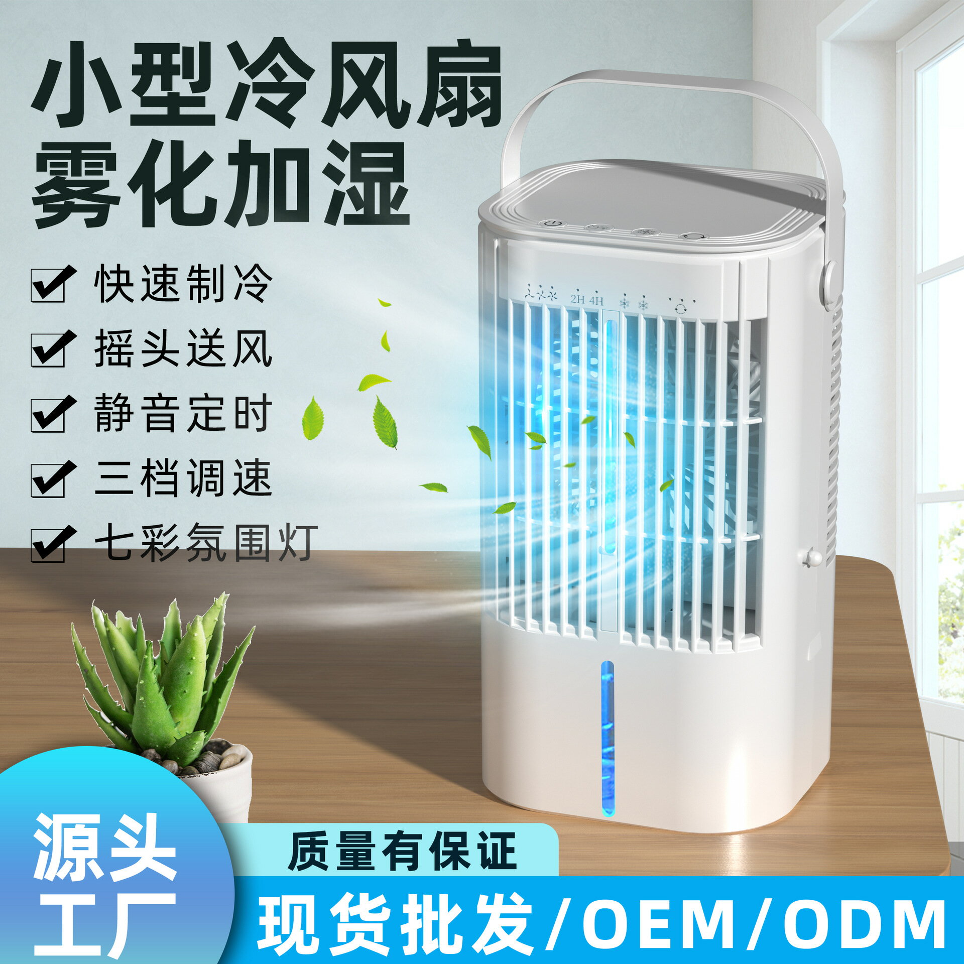 新款冷風機辦公室臥室桌面噴霧小風扇便攜迷你靜音風扇空調扇 99購物節