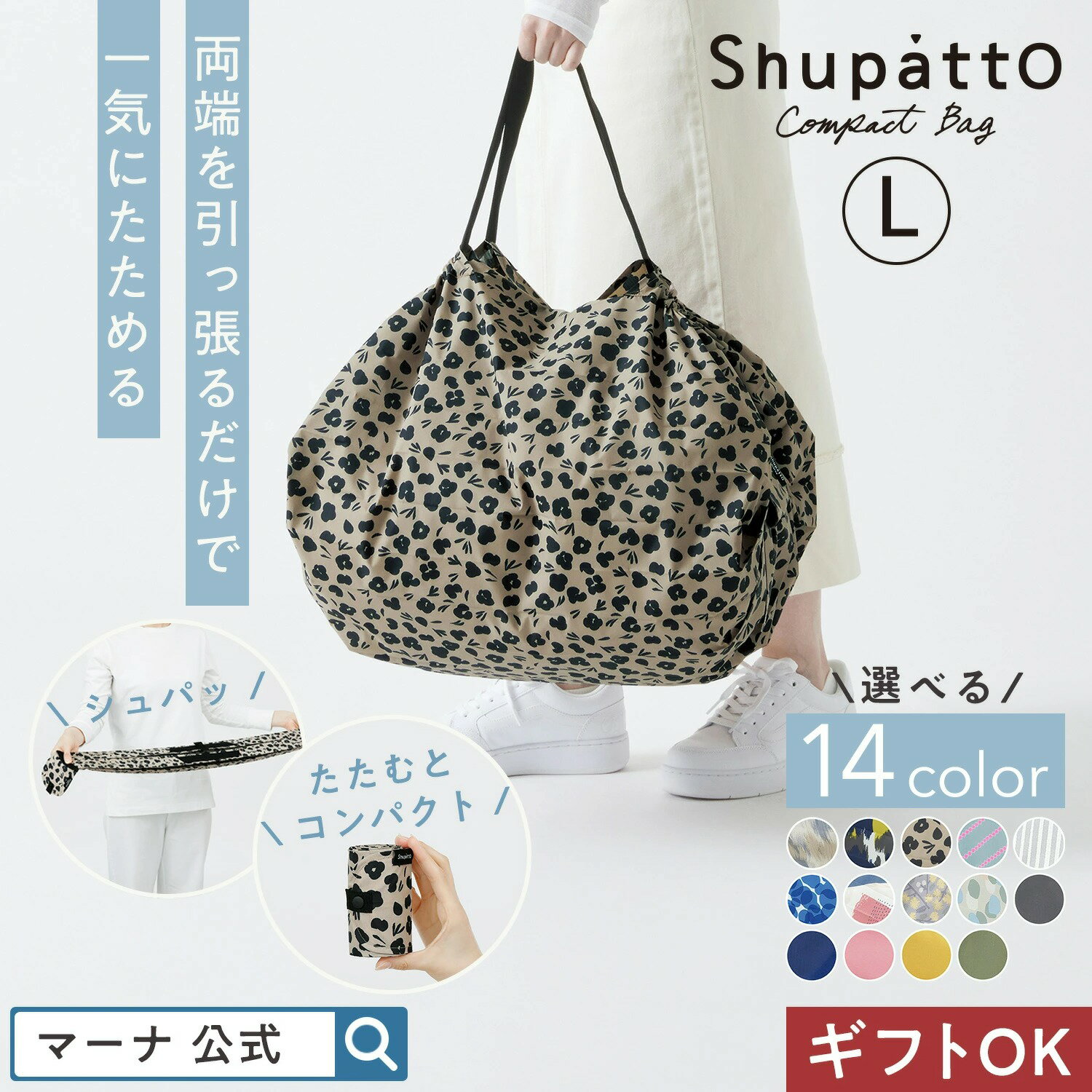 【MARNA 官方】Shupatto 瞬收摺疊環保袋 L 尺寸 環保袋 收納袋 購物袋 旅行 送禮 日本樂天熱銷