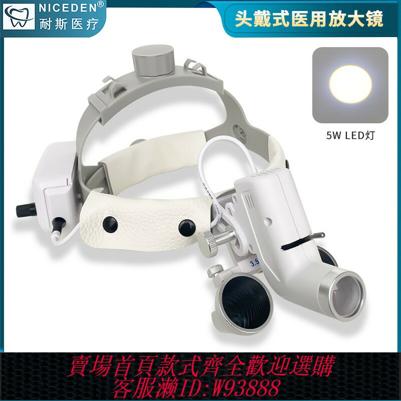 {可刷卡 打統編}牙科醫用頭戴式放大鏡口腔骨科耳鼻喉外科手術專用聚光強光5W頭燈