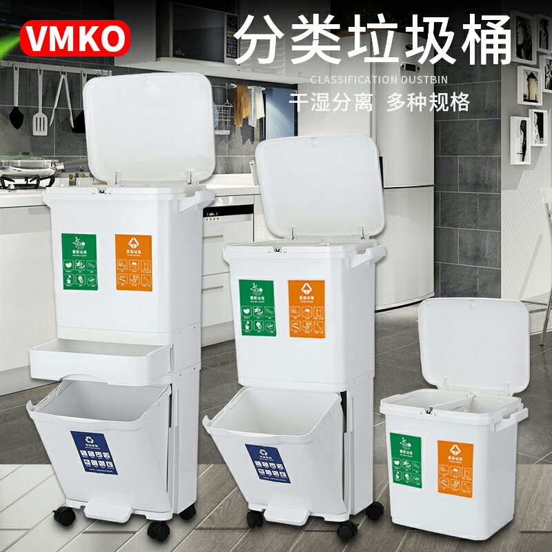 VMKO垃圾分類垃圾桶家用干濕分離抽屜收酣睡佛教理論液體炸藥