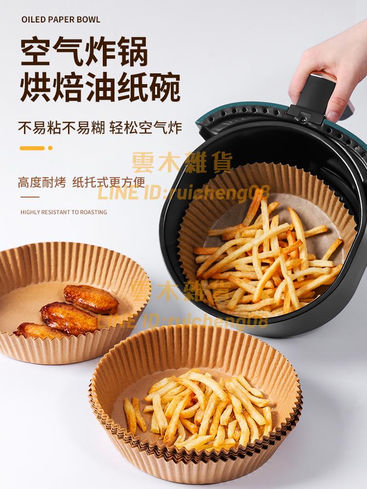 空氣炸鍋專用紙烤箱用具盤子碗餐具高溫烤碗烤盤烘焙工具微波爐用【雲木雜貨】