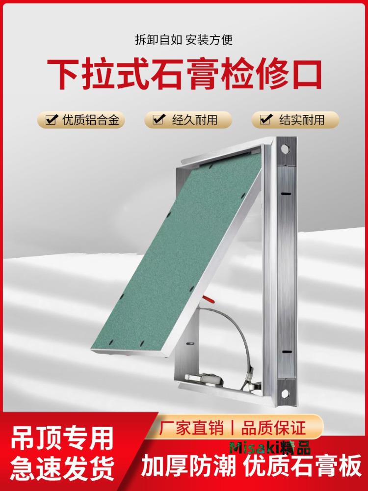 廠家直銷下翻暗藏式吊頂檢修口鋁合金防潮石膏板空調維修孔管道井-Misaki精品