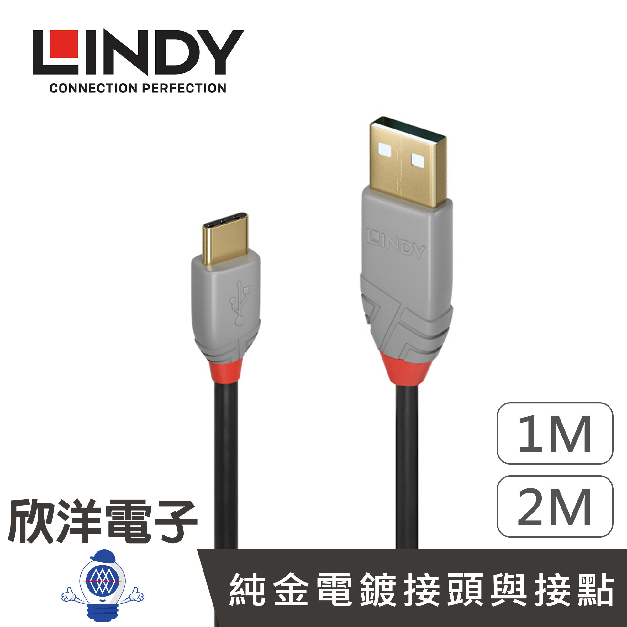 ※ 欣洋電子 ※ LINDY 林帝 ANTHRA LINE USB 2.0 TYPE-C/公 TO TYPE-A/公 傳輸線(36886,36887) 1-2M/公尺