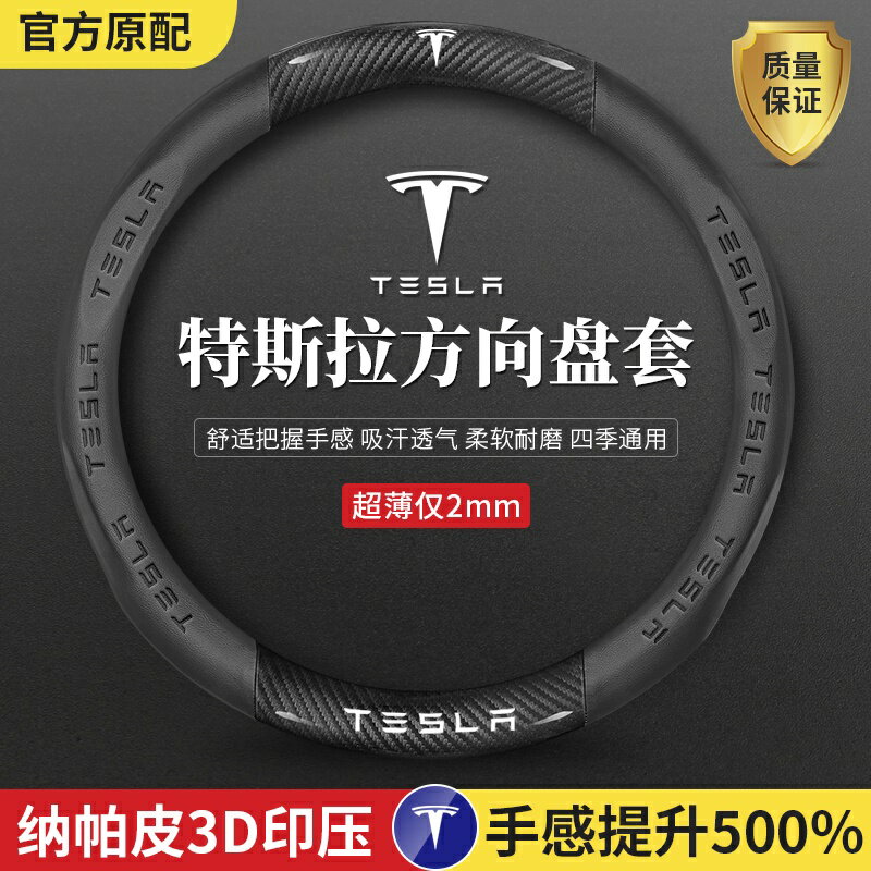 特斯拉 方向盤套 TESLA 方向盤套 Model 3 Model X Model Y超跑翻毛皮碳纖方向把套