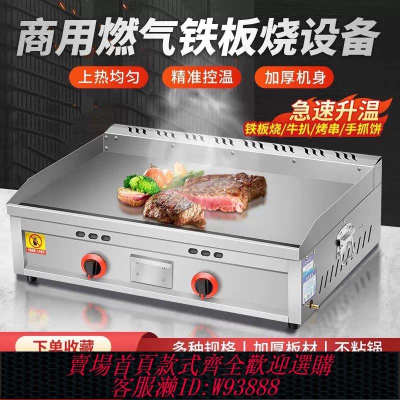 【公司貨 最低價】商用扒爐煤氣手抓餅機器烤冷麵裝置鐵板燒擺攤四面圍堵土豆餅設備