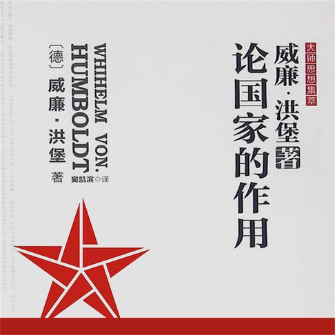 【有聲書】论国家的作用 0