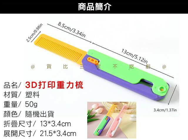 3D打印全系列 地攤玩具 手持把玩 專注力 手掌按摩球 雙球玩具 按摩放鬆 重力梳 寵物梳 炫彩 折疊收縮梳 搞笑 2