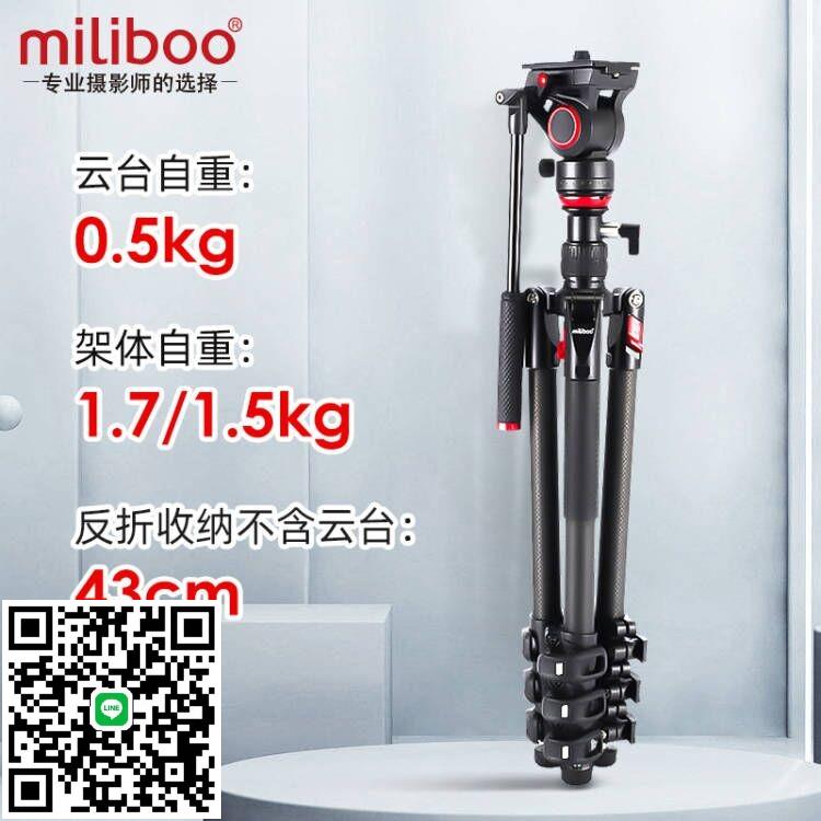 miliboo米泊靈睿MUKA MUKB小號液壓阻尼雲臺三腳架攝影攝像機碳纖維三角架單反相機影片手機直播移動拍攝支架