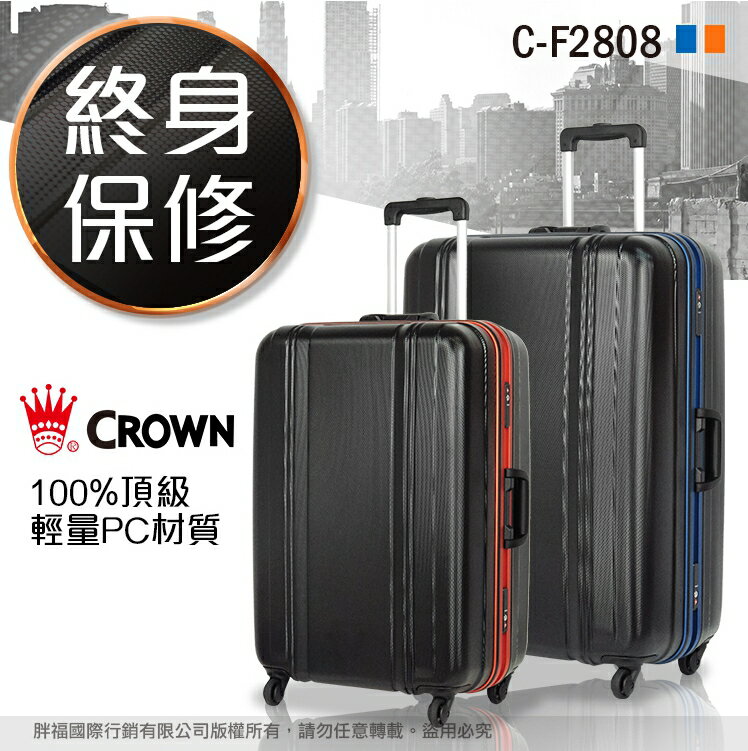 《熊熊先生》Crown皇冠新款行李箱 輕量深鋁框27吋霧面防刮耐磨 硬箱出國箱 C-F2808旅行箱 100%PC材質附衣架