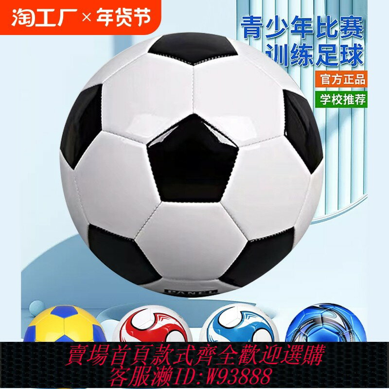 {臺灣公司貨 可打統編}足球兒童3號小學生專用球4號5號成人初中生中考訓練用球世界盃2號