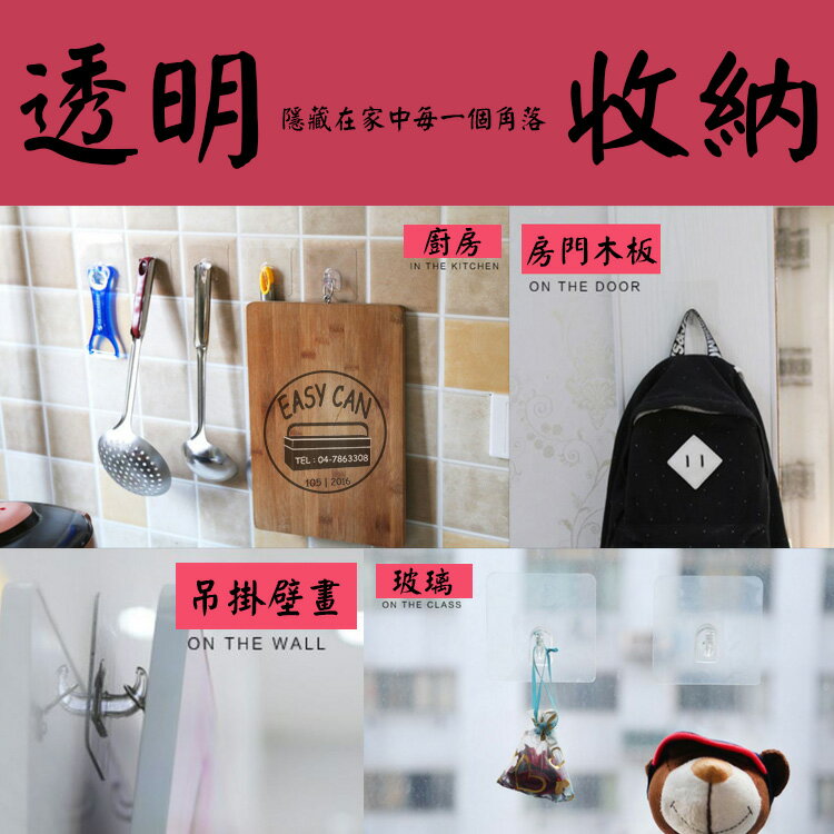 EC033 透明無痕強力貼 掛鉤 掛勾 免鑽孔 防潑水 耐重 收納 2