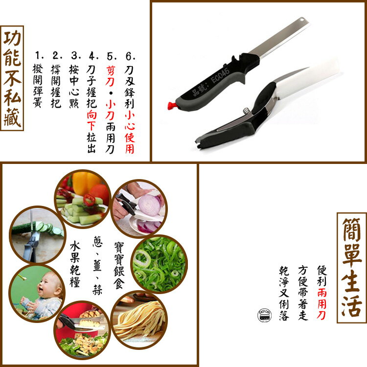 EC045 食品剪刀/多功能菜刀 易利裝生活五金 安全便利剪刀 切菜 兩用刀「限時大特價」 4