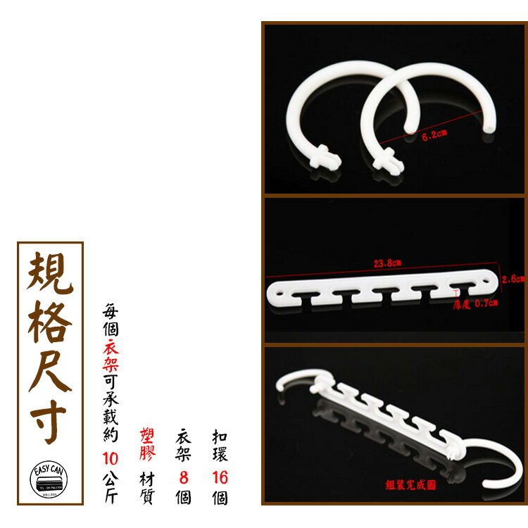 EC056 多功能收納衣架-白色(1入8pcs) 易利裝生活五金 直式橫式二用 節省空間 輕便輕巧 1