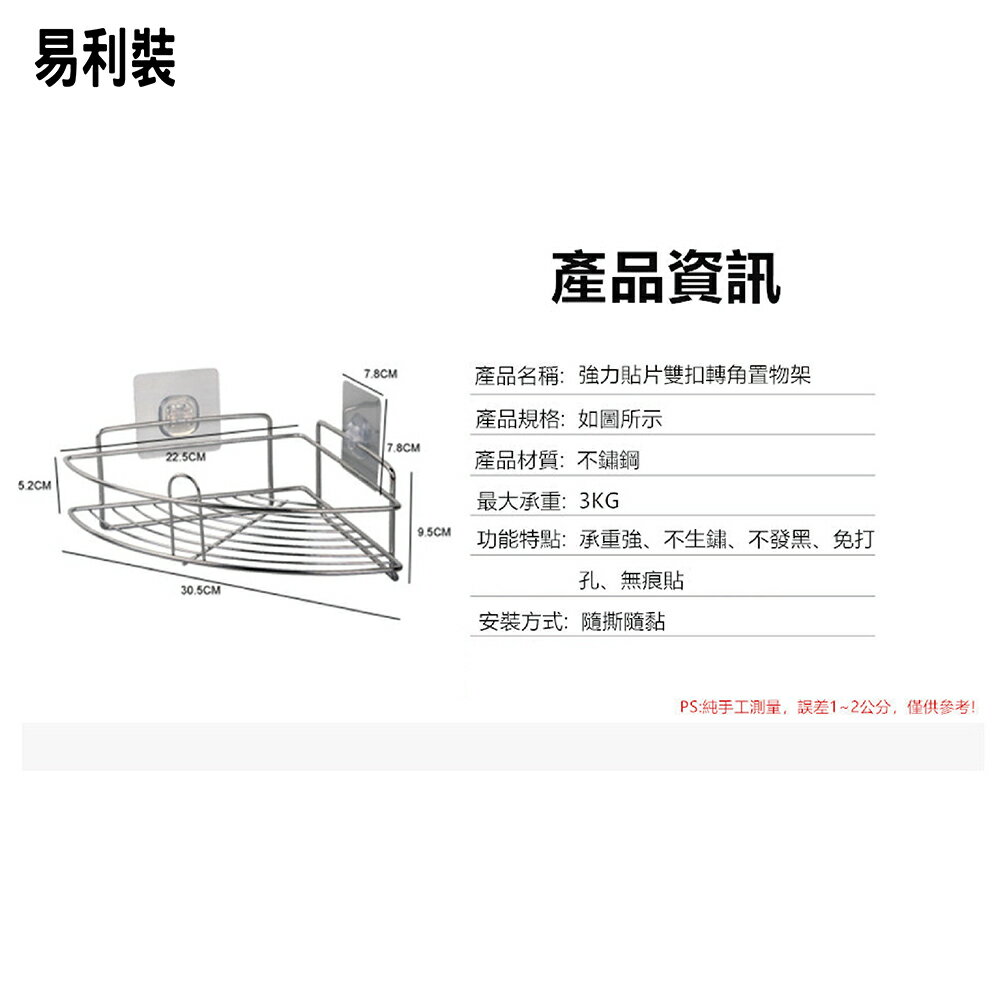 ESH38 不鏽鋼三角置物架 轉角置物架 免鑽免釘 魔力貼 免打孔 浴室廚房收納 4