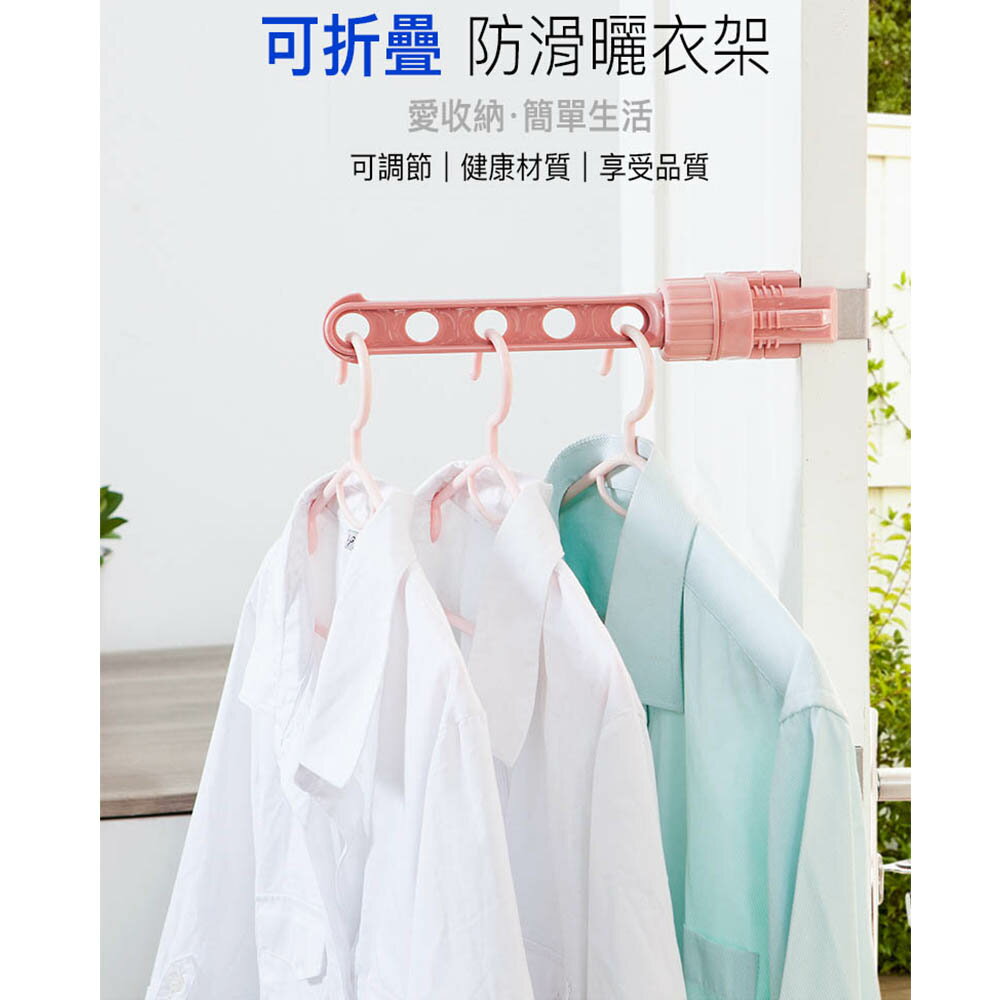 ESH45 塑膠直角衣架 折疊曬衣架 防滑防風衣架 夾式衣架