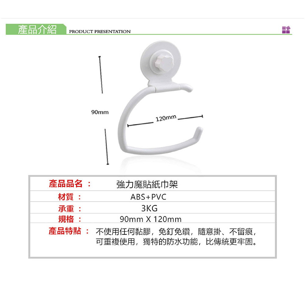 ESH86 強力貼吸盤紙巾架 免鑽免釘 魔力貼 免打孔 浴室廚房收納 3