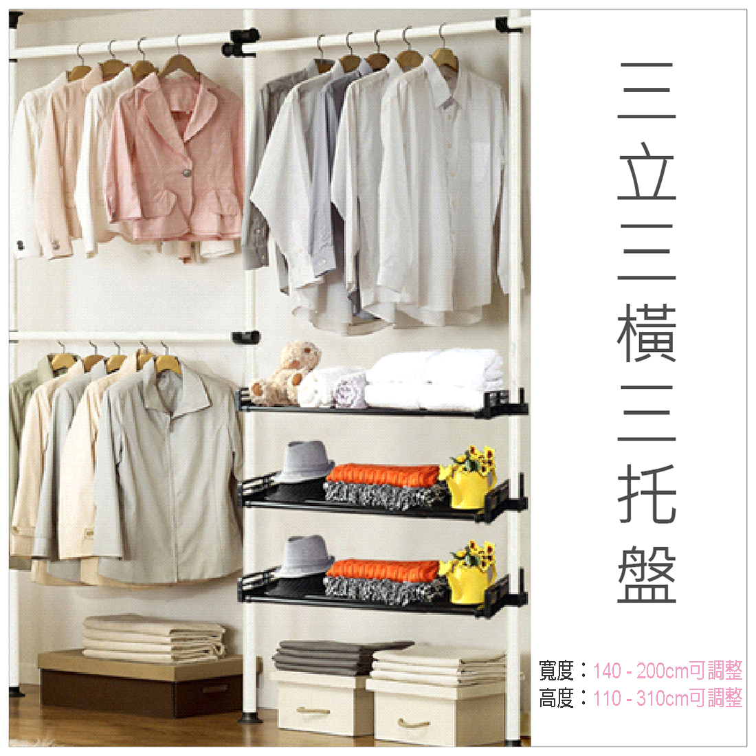 租屋/學生/小資族必備頂天立地衣架組合