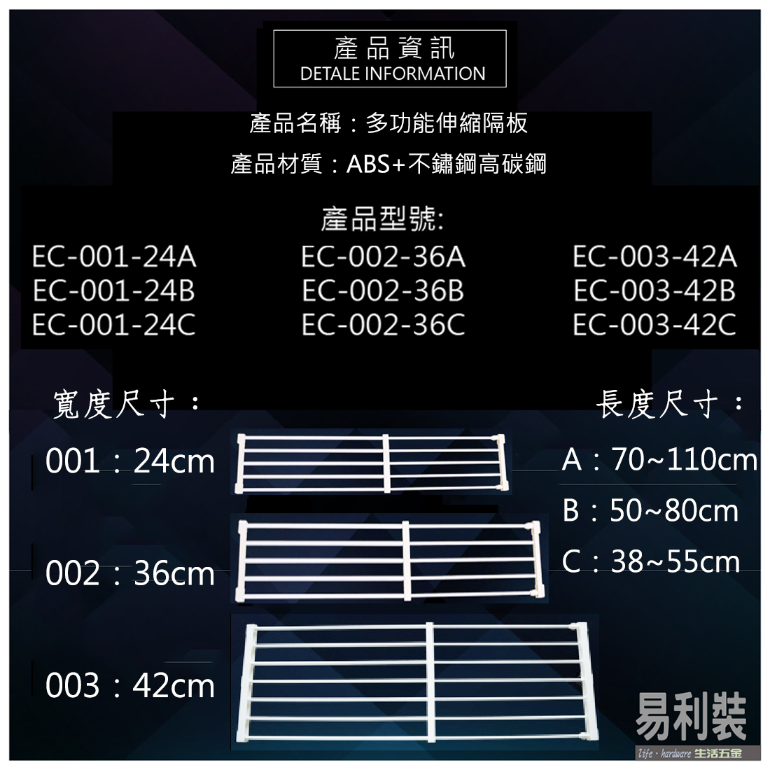 多功能伸縮隔板 EC003 衣櫃 小資族 置物架 收納架 層板架 3