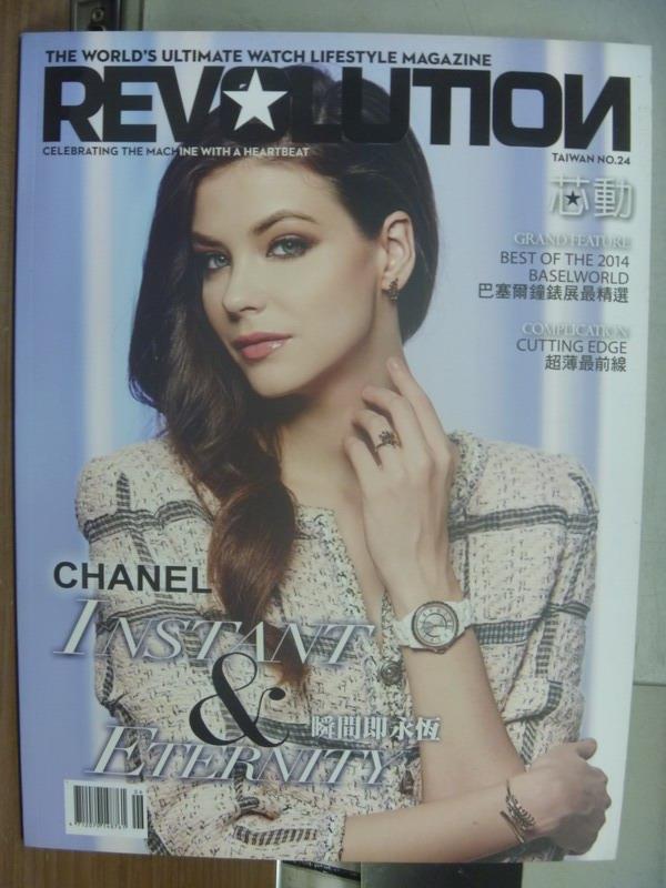 【書寶二手書T1／雜誌期刊_PKP】Revolution芯動_24期_Instant&Eternity chanel等