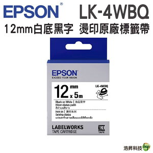 EPSON LK-4WBQ 12mm 燙印系列 護貝 原廠標籤帶