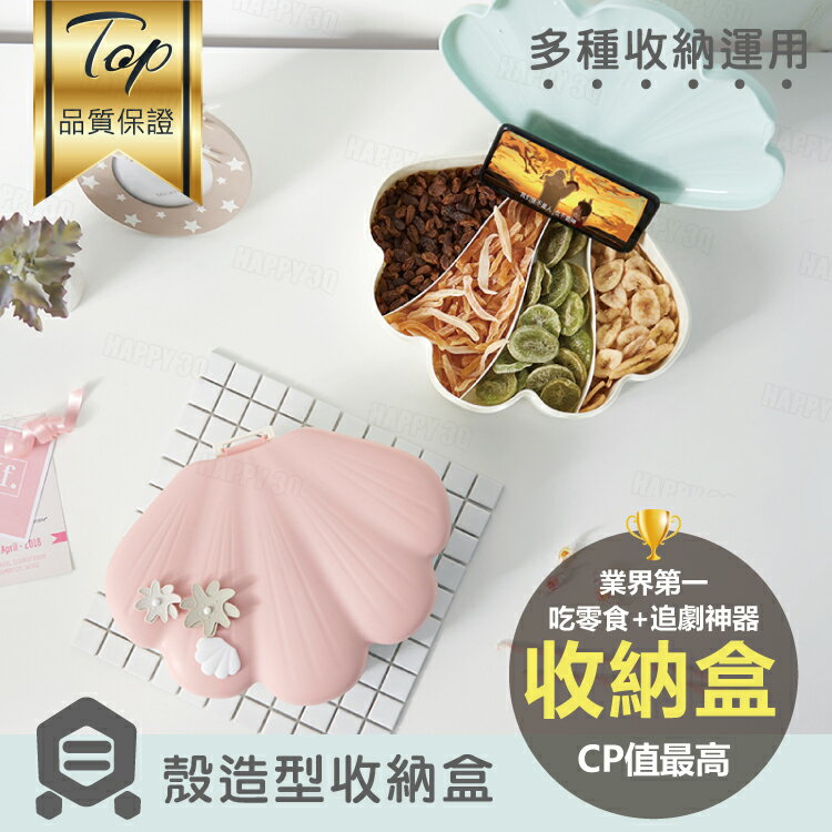 貝殼造型過年糖果盒馬卡龍風糖果盒創意乾果盤帶蓋分格零食盤家用-藍/灰/粉【AAA5860】