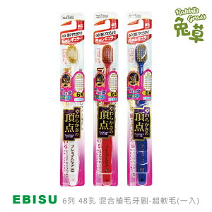 日本EBISU惠百施 6列軟毛 48孔優質倍護牙刷 混合植毛牙刷-超軟毛(一入) : 隨機不挑色