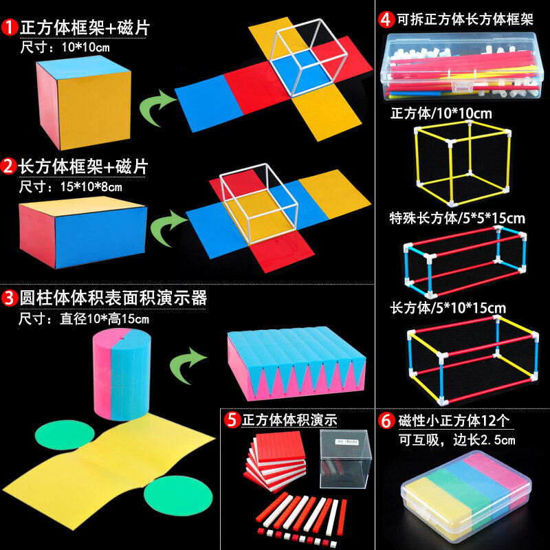 五六年級正方體長方體框架磁吸磁性展開模型圖稜長與表面積計算演示器搭建拼接數學教具小學學具可拆卸學生用