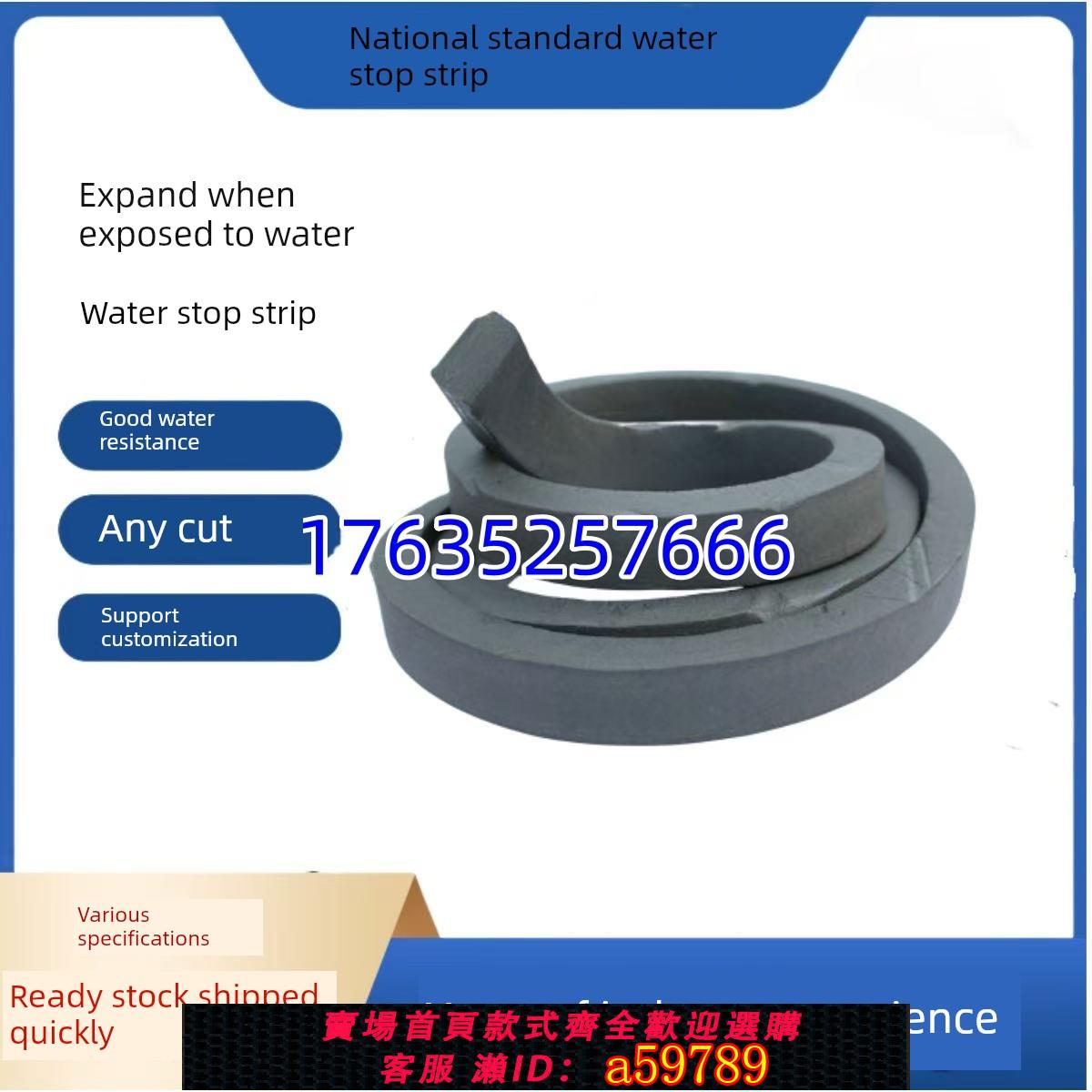 【全網低價 可打統編】20米 遇水膨脹止水條 止水條20mm*30mm橡膠止水條止水帶