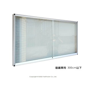 *全省安裝＊GB-12A 精緻鋁框玻璃櫥窗公佈欄/附鎖 磁鐵單用 300cm以下