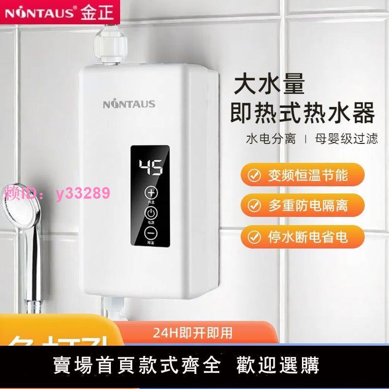 金正即熱式熱水器變頻恆溫速熱小型家用出租房衛生間廚房淋浴小型