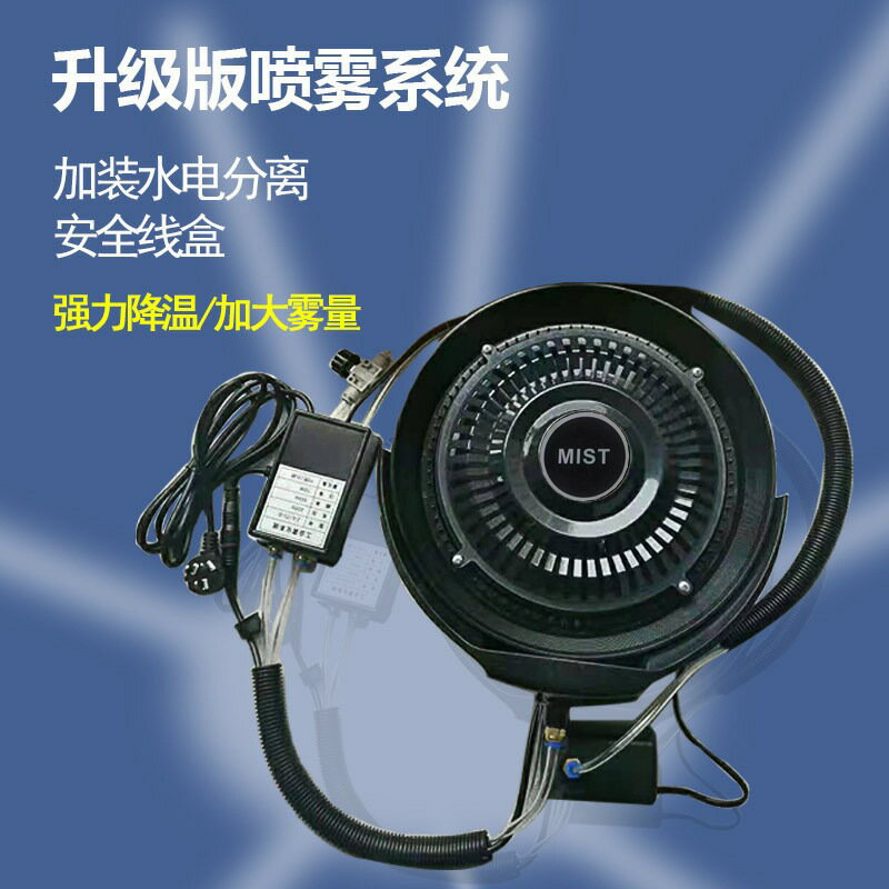 免運/可開票 快速出貨 【工業噴霧風扇配件】噴霧系統水冷霧化降溫加濕牛角扇改裝噴水噴