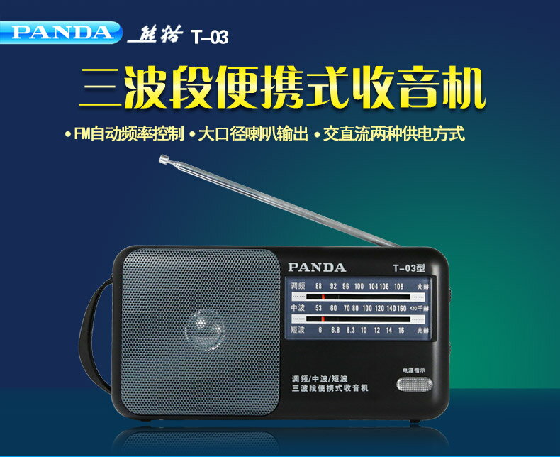 熊貓指針式收音機廣播老年人fm電臺全波段便攜式半導體調頻高靈敏