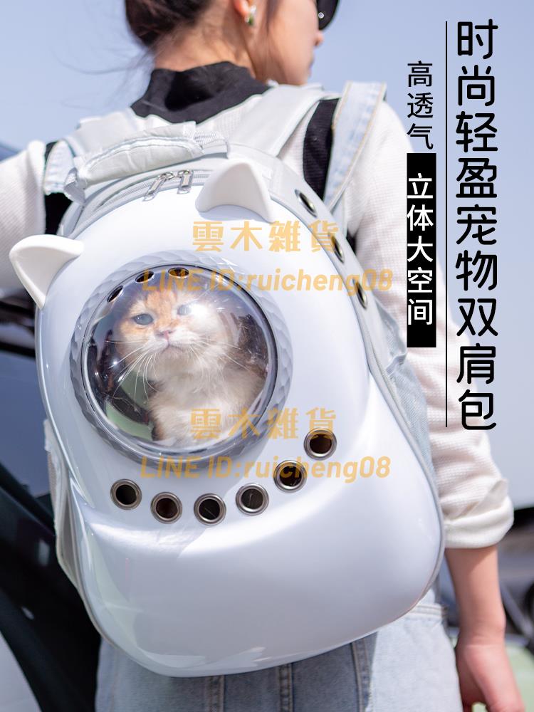 貓包外出便攜貓咪背包太空艙 大容量雙肩包透氣貓書包外帶寵物用品【雲木雜貨】