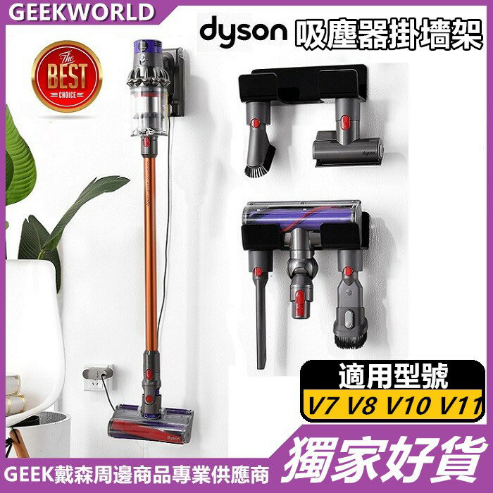 Dyson 適用戴森吸塵器收納架 掛墻免打孔支架 V10 V11 不銹鋼 掛墻壁式 吸頭掛架