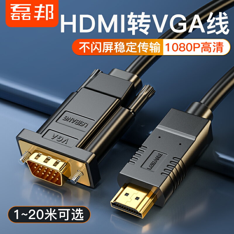 VGA線 傳輸線 VGA延長線 hdmi轉vga高畫質線 HDMI轉換線 VGA連接線 電腦顯示器投影連接線1米 vja帶音頻延長 ps4遊戲機swtich高畫質hami線耶誕節交換禮物