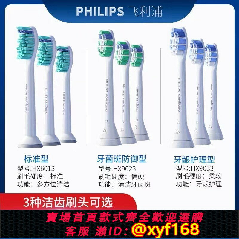 {臺灣公司貨 可打統編}飛利浦電動牙刷刷頭原裝替換頭hx6730/3226/9360/2471鉆石3系通用