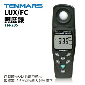 【TENMARS】TM-205 LUX/FC照度錶 取樣率 : 2.5次/秒 斜入射光修正 測量光源含括所有可見光