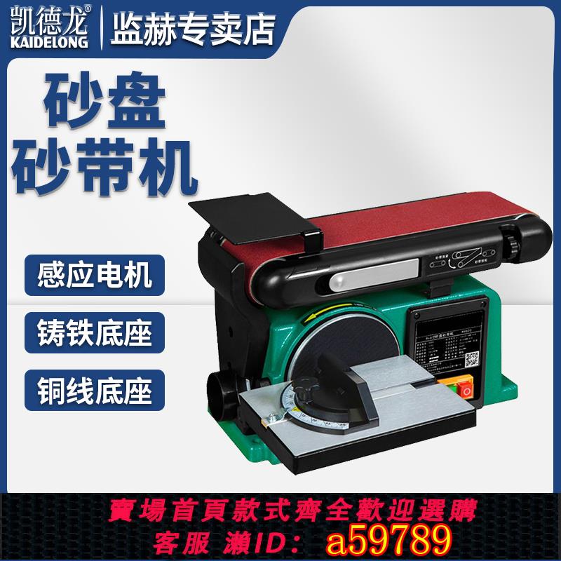 【臺灣公司 可打統編】凱德龍砂帶機小型磨刀電動迷你工業級木工平面拋光家用水磨砂盤架