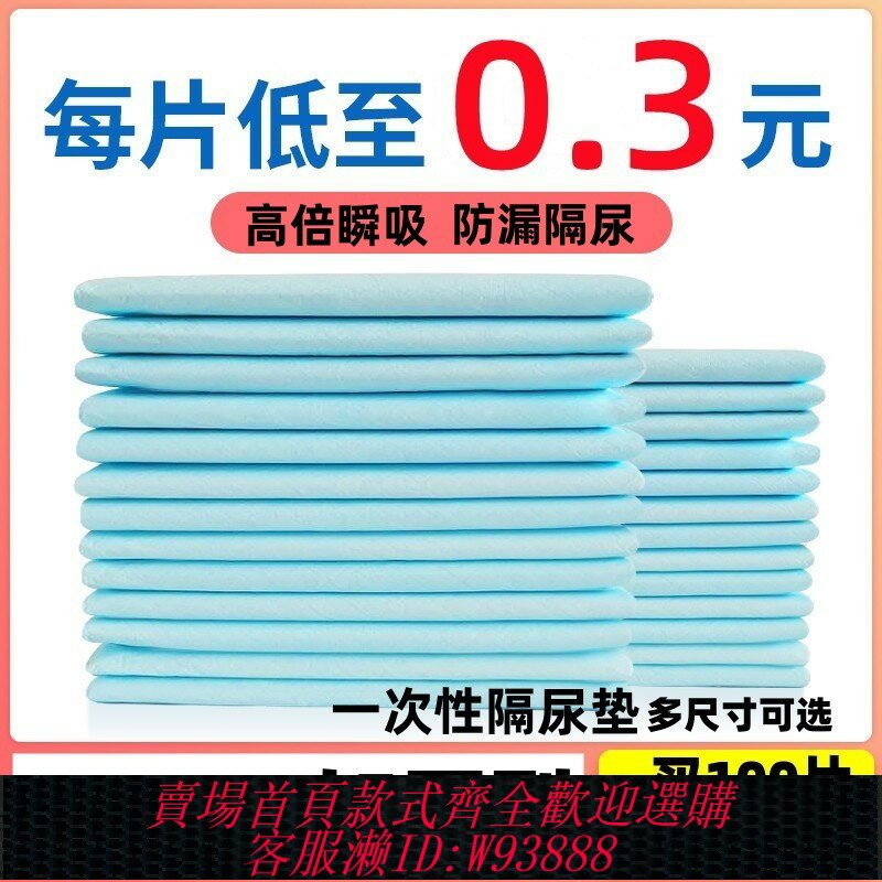 {臺灣公司貨 可打統編}加厚成人一次性隔尿墊大尺寸護理墊老年人專用尿墊老年人用產褥墊