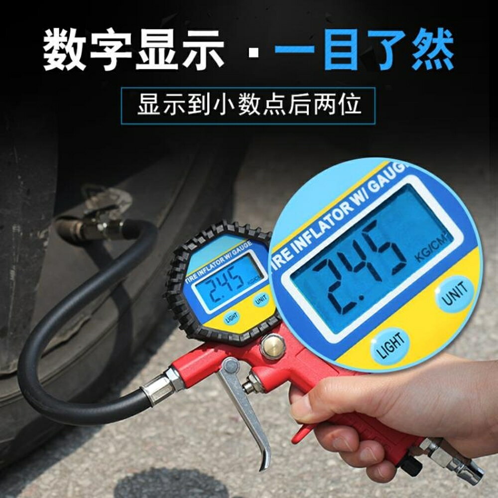 打氣槍 高精度帶充氣數顯胎壓表氣壓表汽車輪胎壓監測器車用胎壓計打氣槍 全館免運